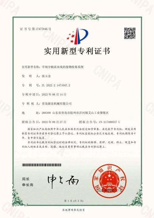 喜訊！祝賀我司獲得多項(xiàng)實(shí)用新型專(zhuān)利證書(shū)